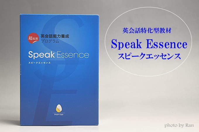 Speak Essence（スピークエッセンス）